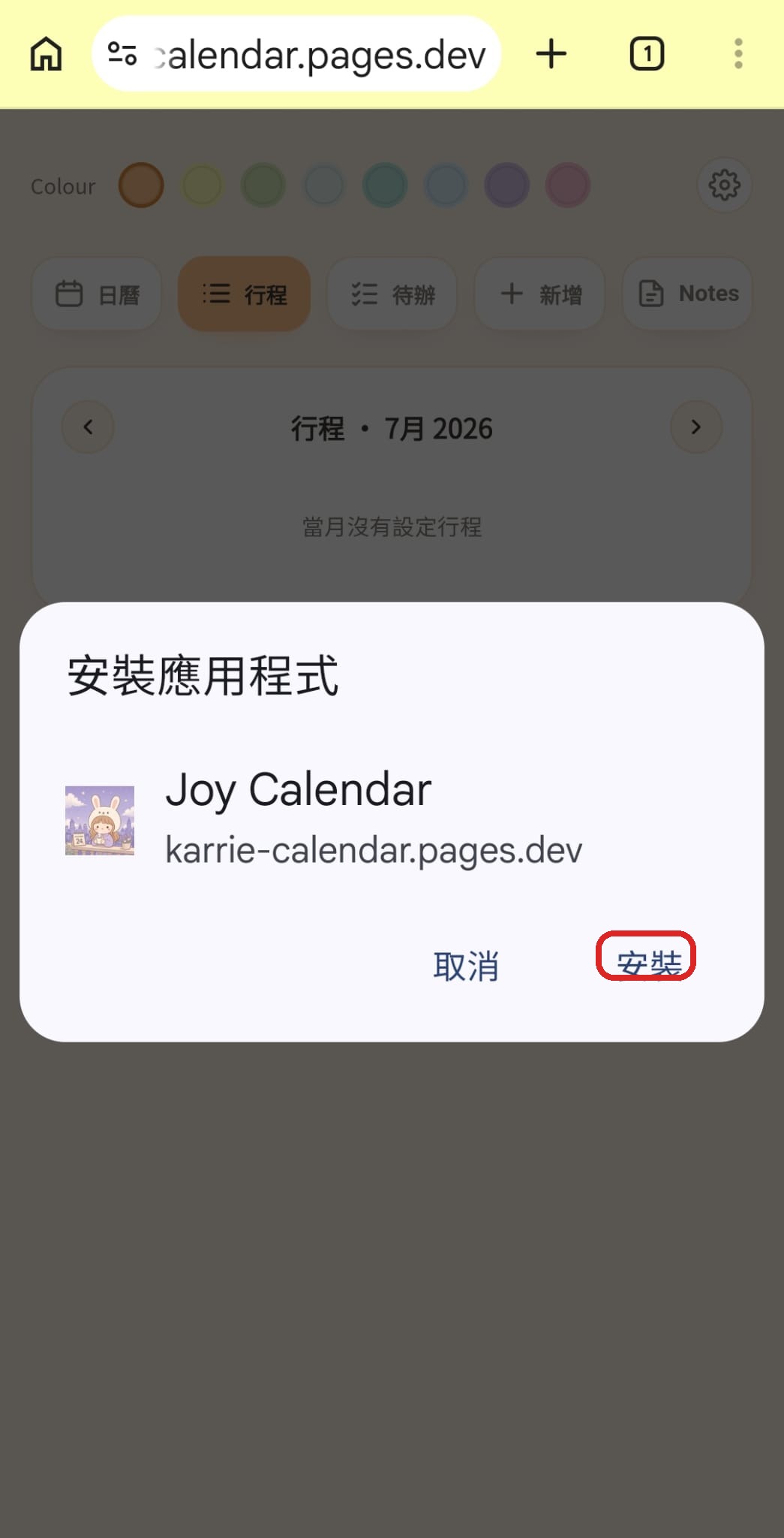 加入至主螢幕確認畫面，紅框圈住「加入」掣