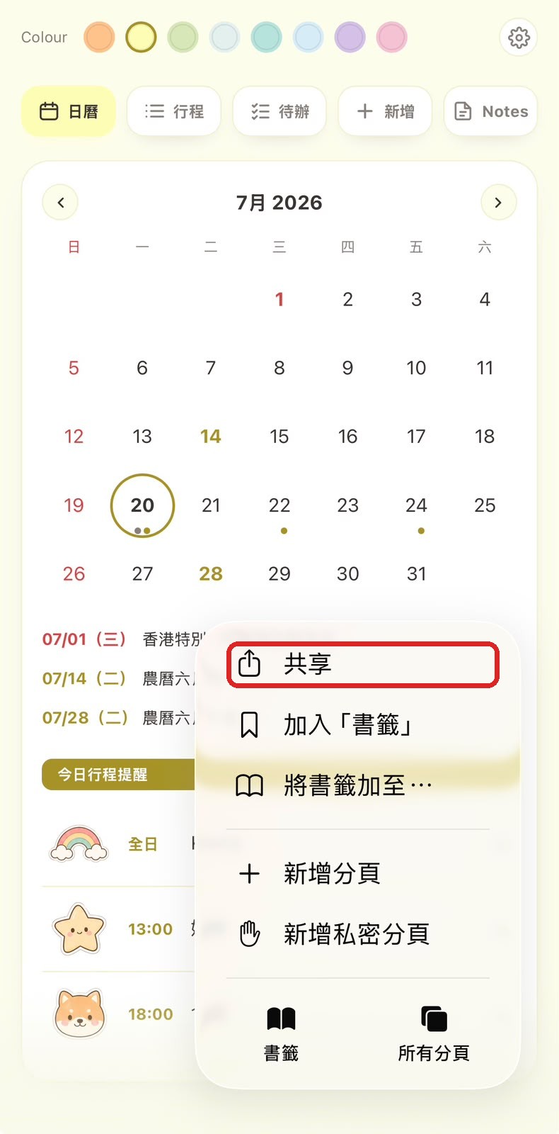Safari網址列選單，紅框圈住「共享」